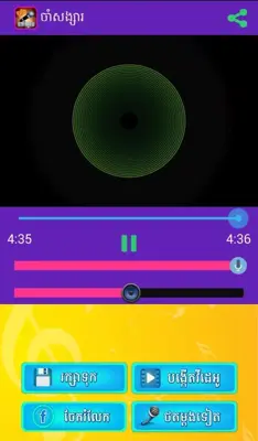 Khmer Karaoke android App screenshot 0