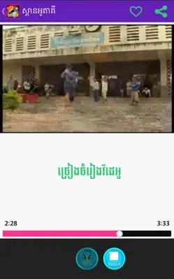 Khmer Karaoke android App screenshot 3