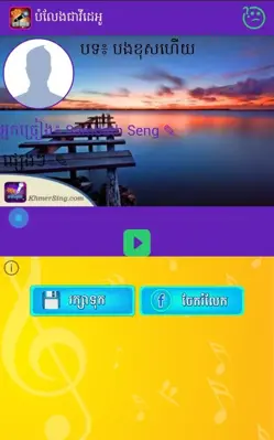 Khmer Karaoke android App screenshot 4