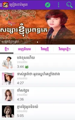 Khmer Karaoke android App screenshot 5