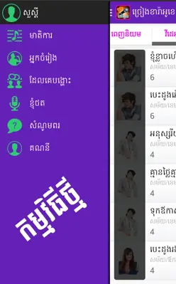 Khmer Karaoke android App screenshot 6